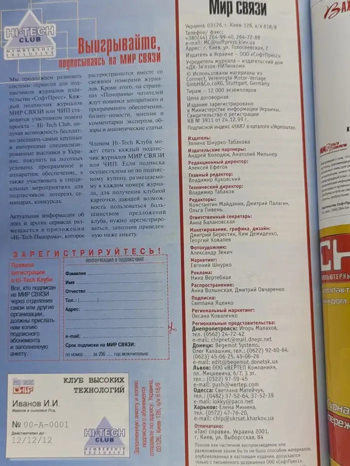 Мир связи №1, 2002