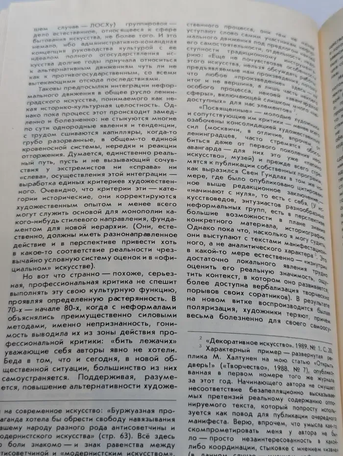 Искусство Ленинграда №3, 1989