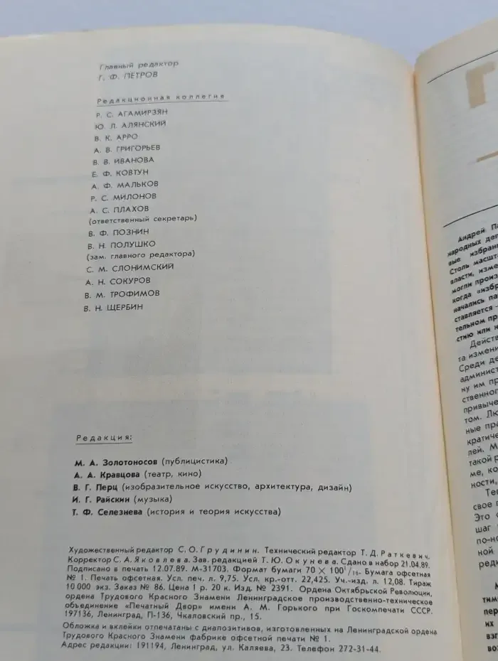 Искусство Ленинграда №3, 1989