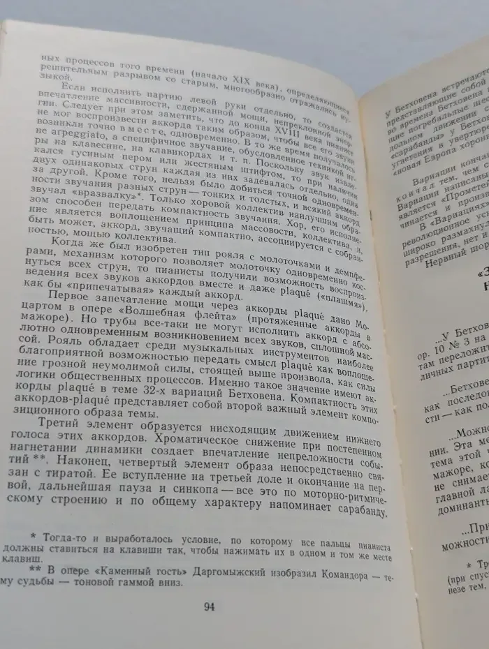 Из истории советской бетховенианы