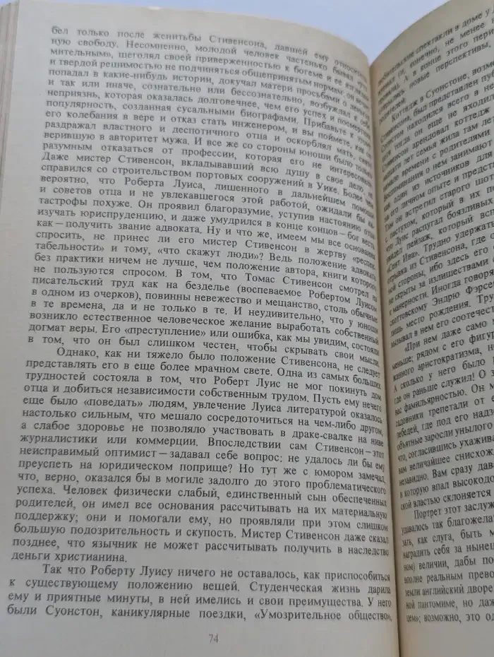 Стивенсон. Портрет бунтаря
