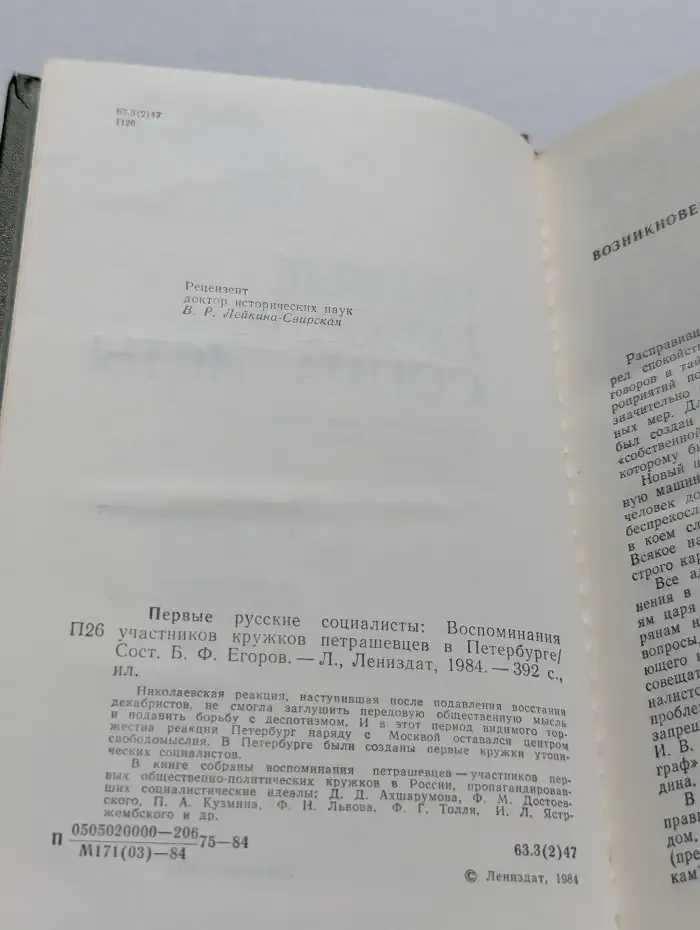 Первые русские социалисты