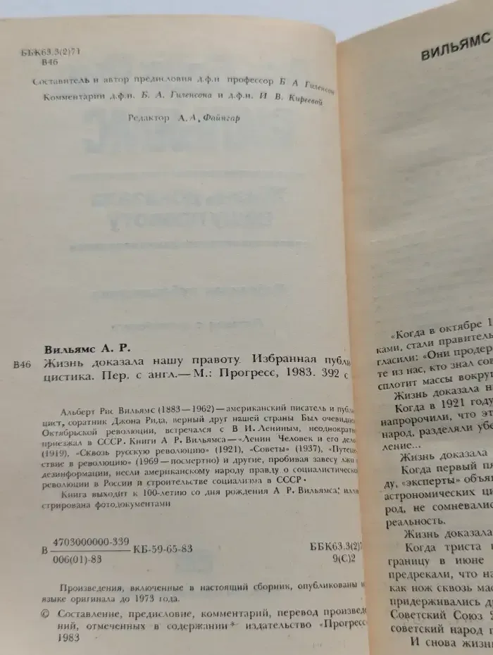 Жизнь доказала нашу правоту