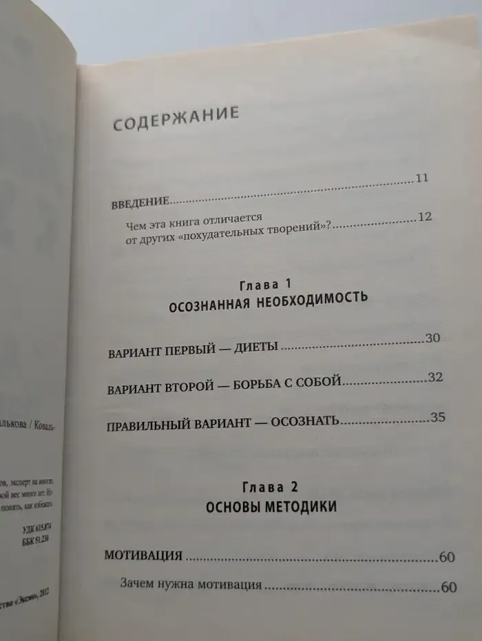 Худеем с умом. Методика доктора Ковалькова