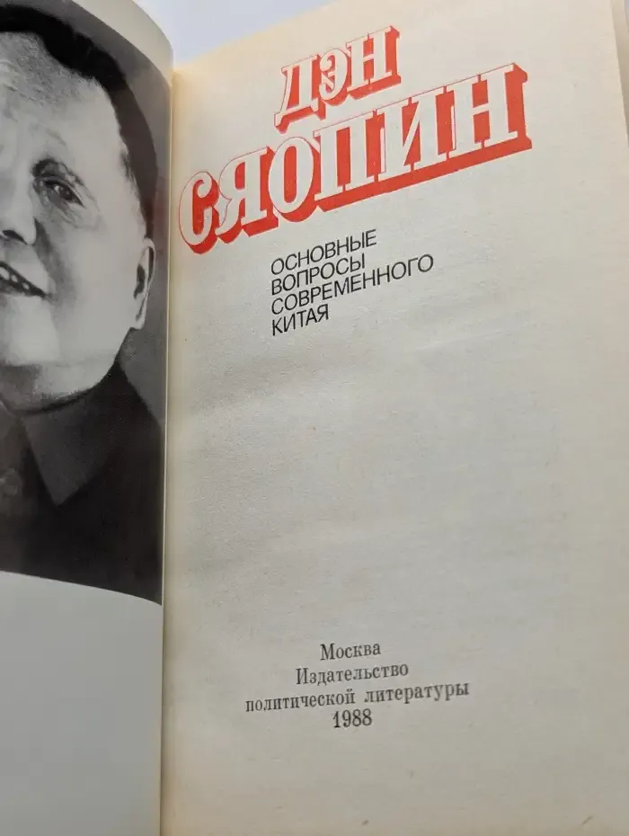 Основные вопросы современного Китая