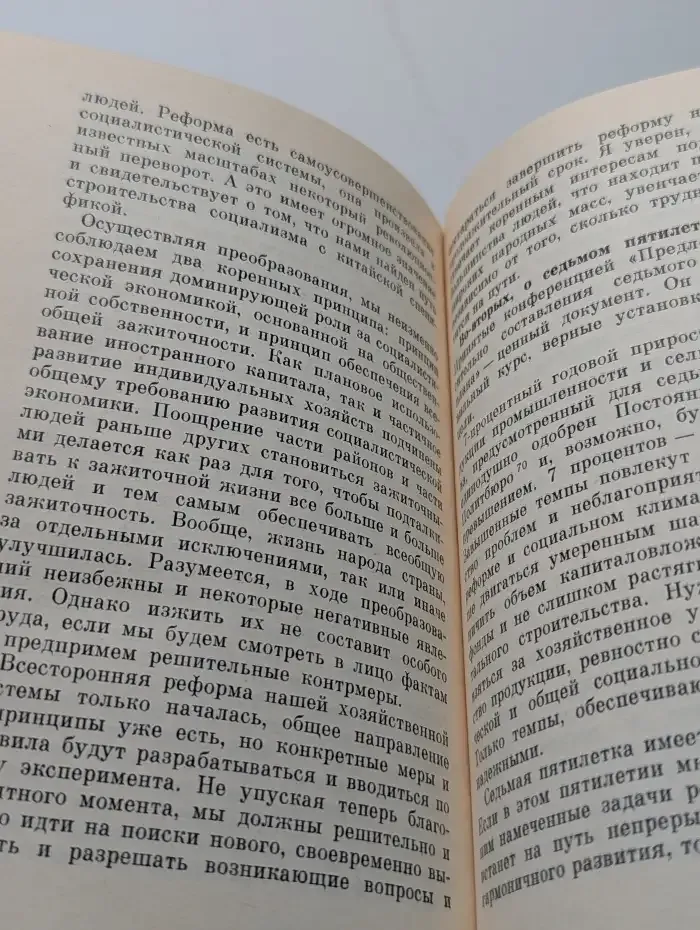 Основные вопросы современного Китая