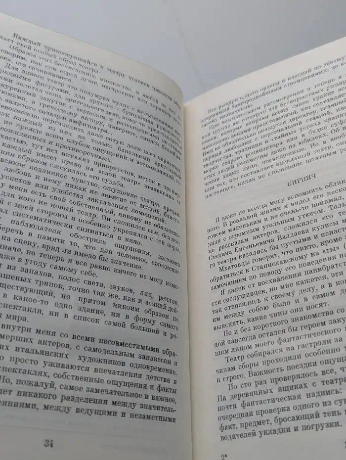 Диалоги в антракте