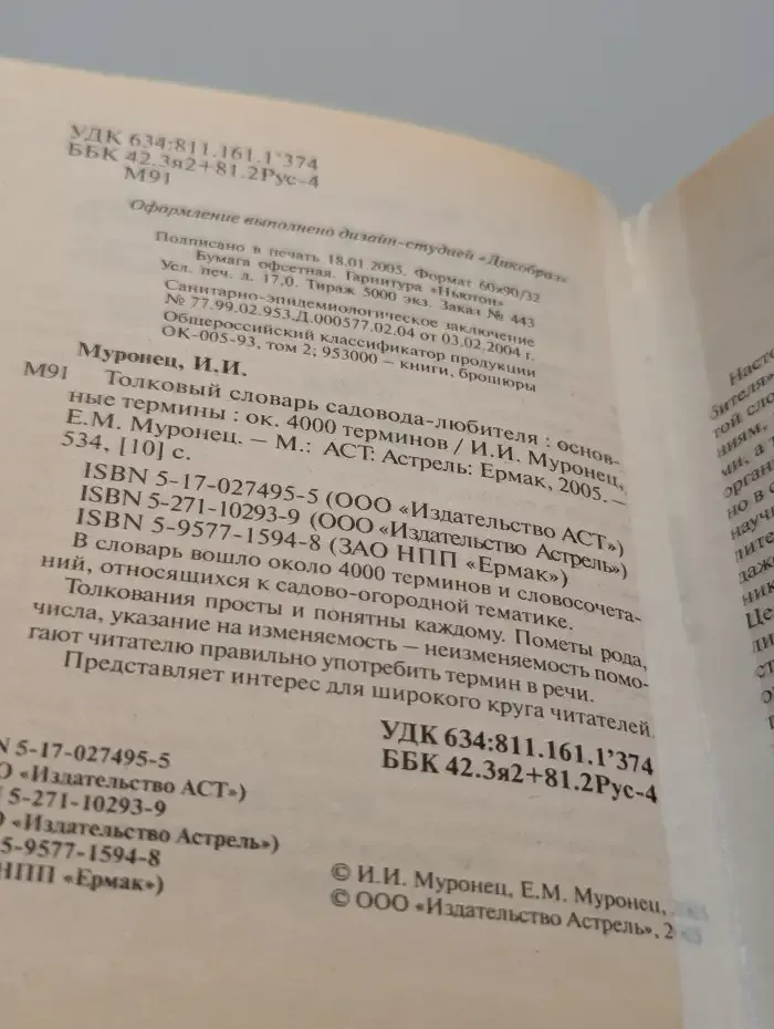 Толковый словарь садовода-любителя