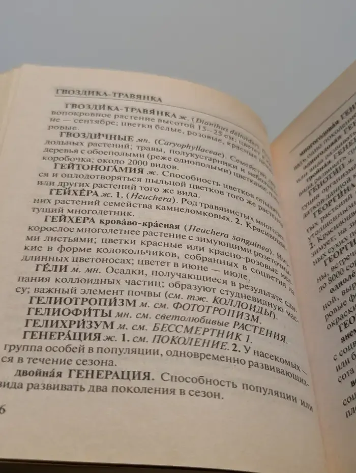 Толковый словарь садовода-любителя