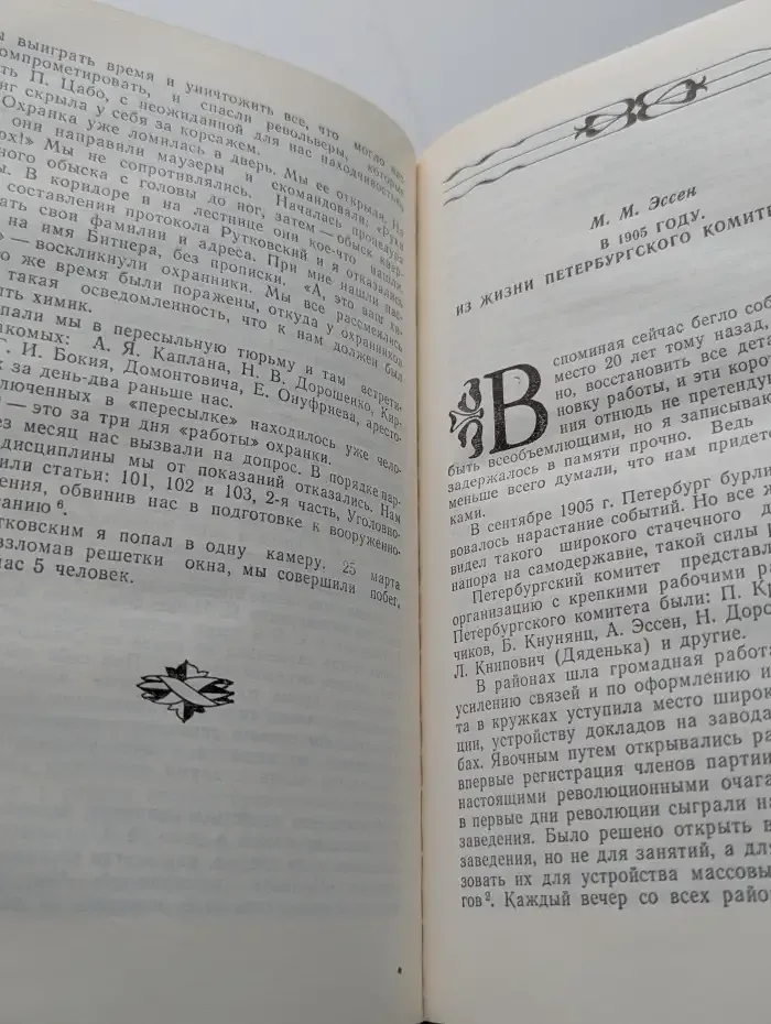 На баррикадах