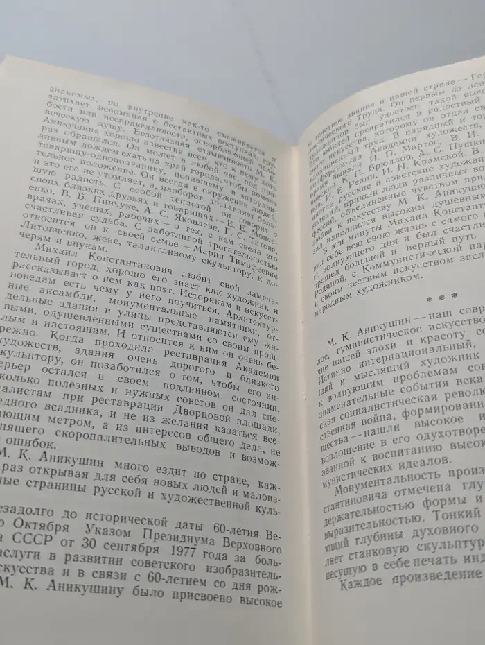 Величию и подвигу человека