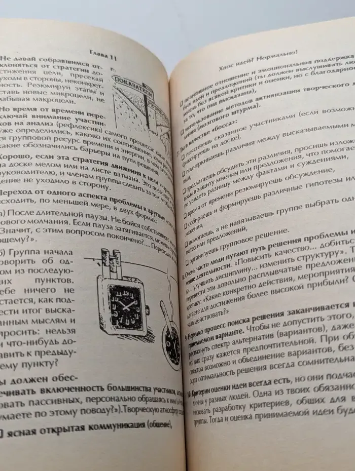 ...И проснешься боссом. Справочник по психологии управления. Часть 2