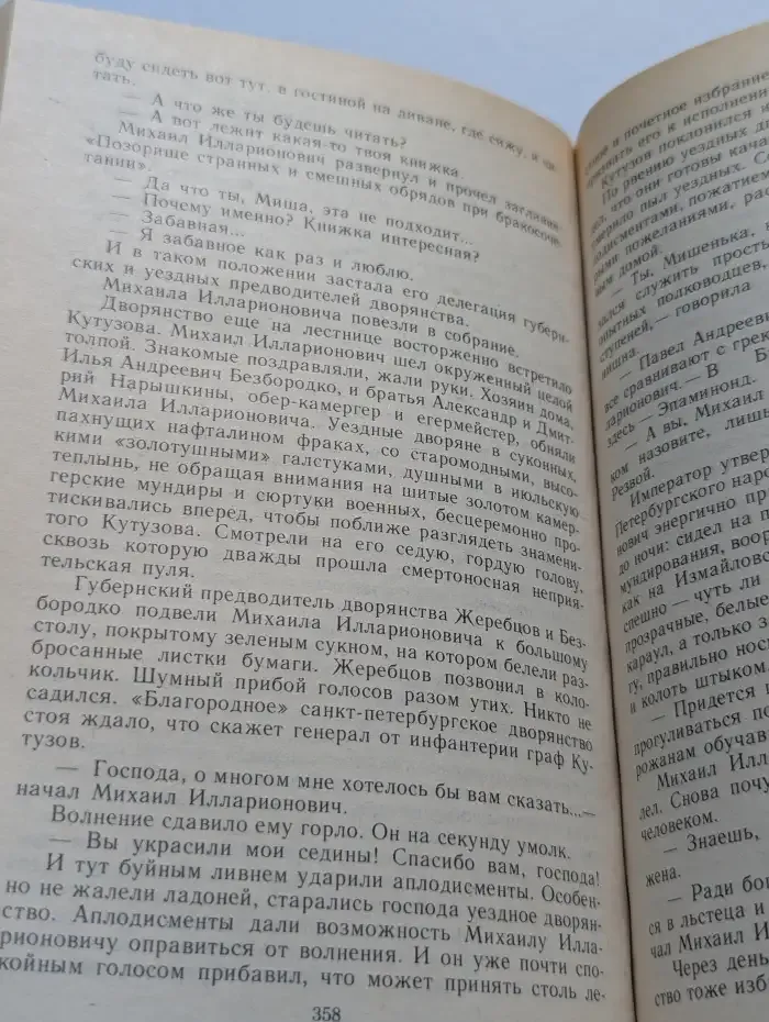 Кутузов