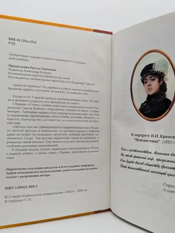 Рыбалко. Стихи о любви