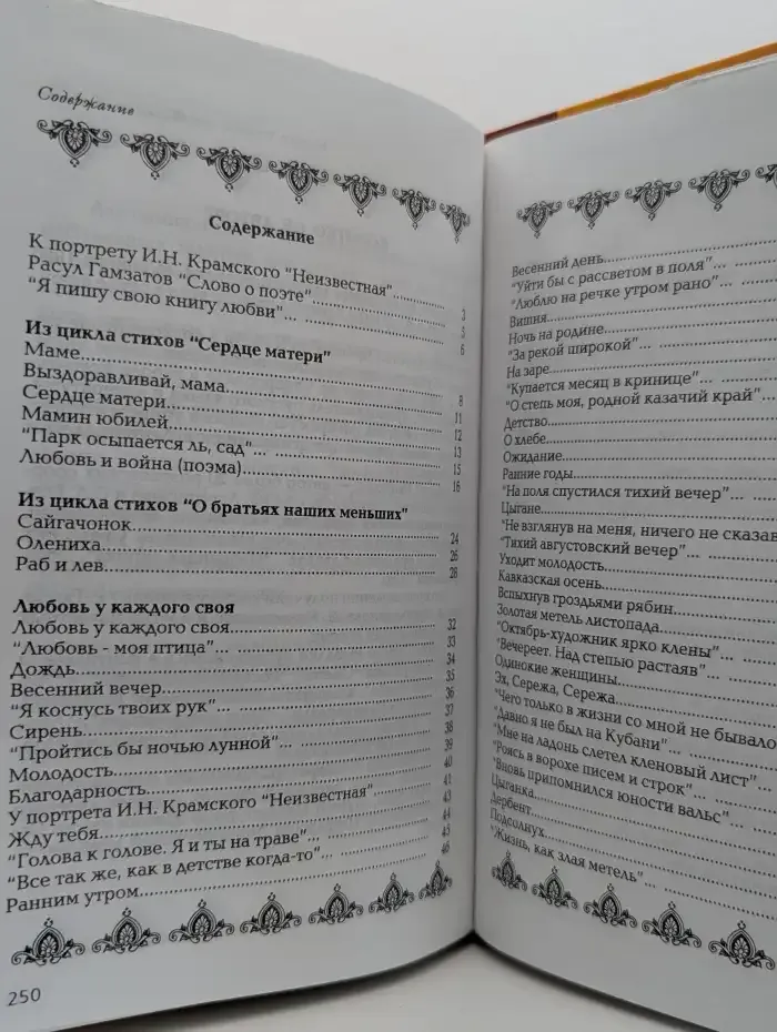 Рыбалко. Стихи о любви