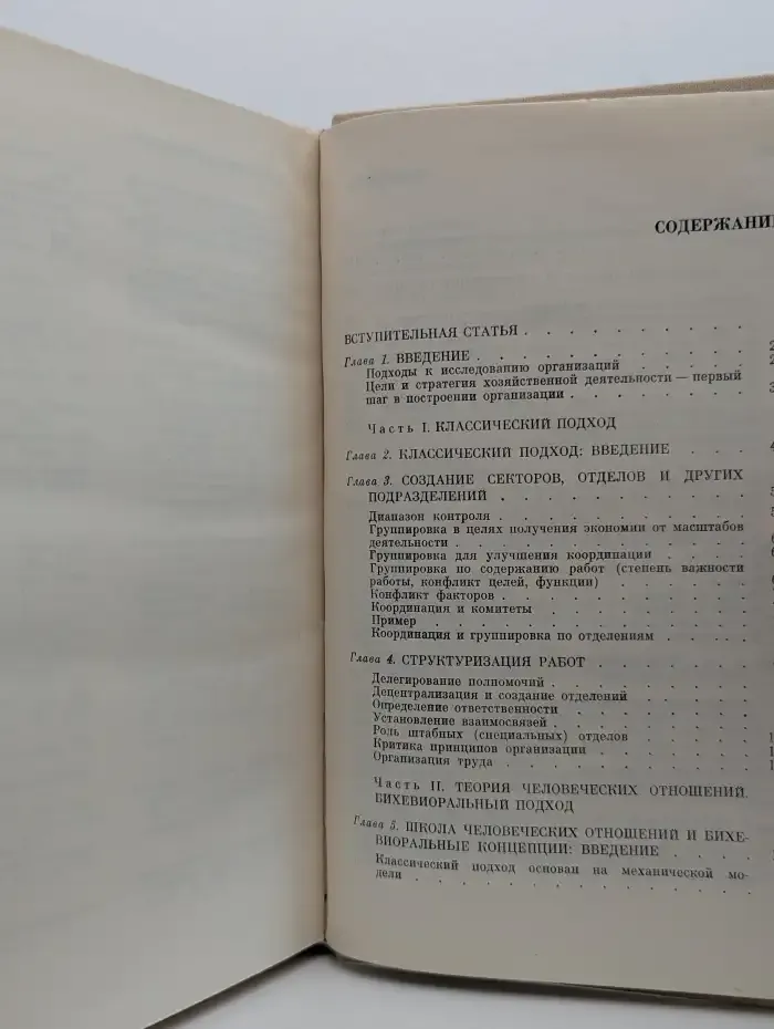 Принципы организации управления фирмой