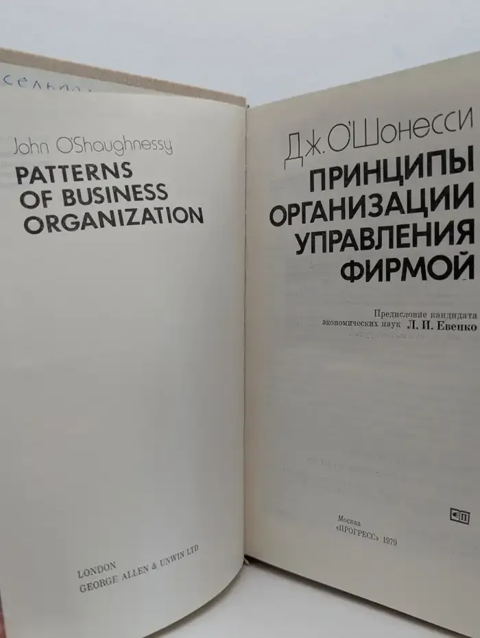 Принципы организации управления фирмой