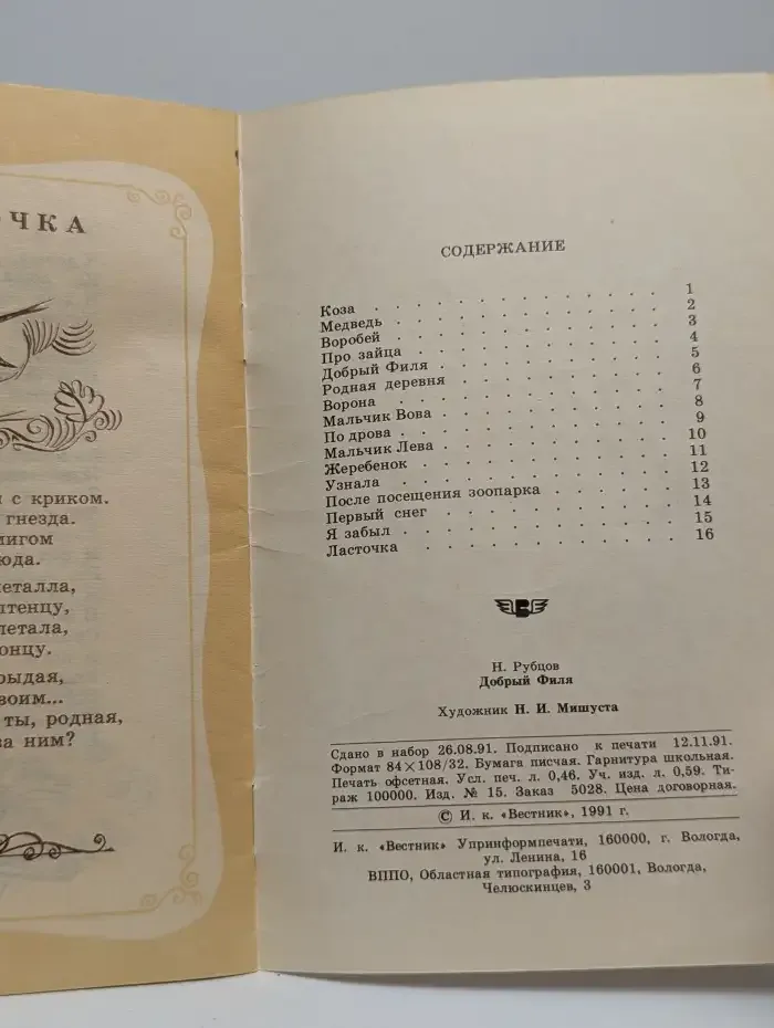 Добрый Филя
