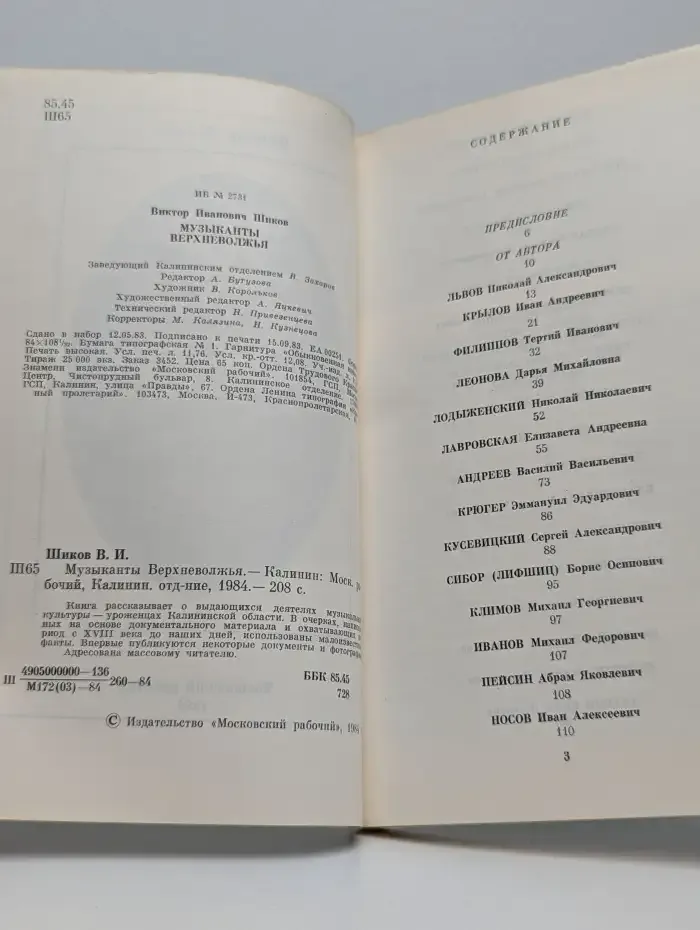 Музыканты Верхневолжья