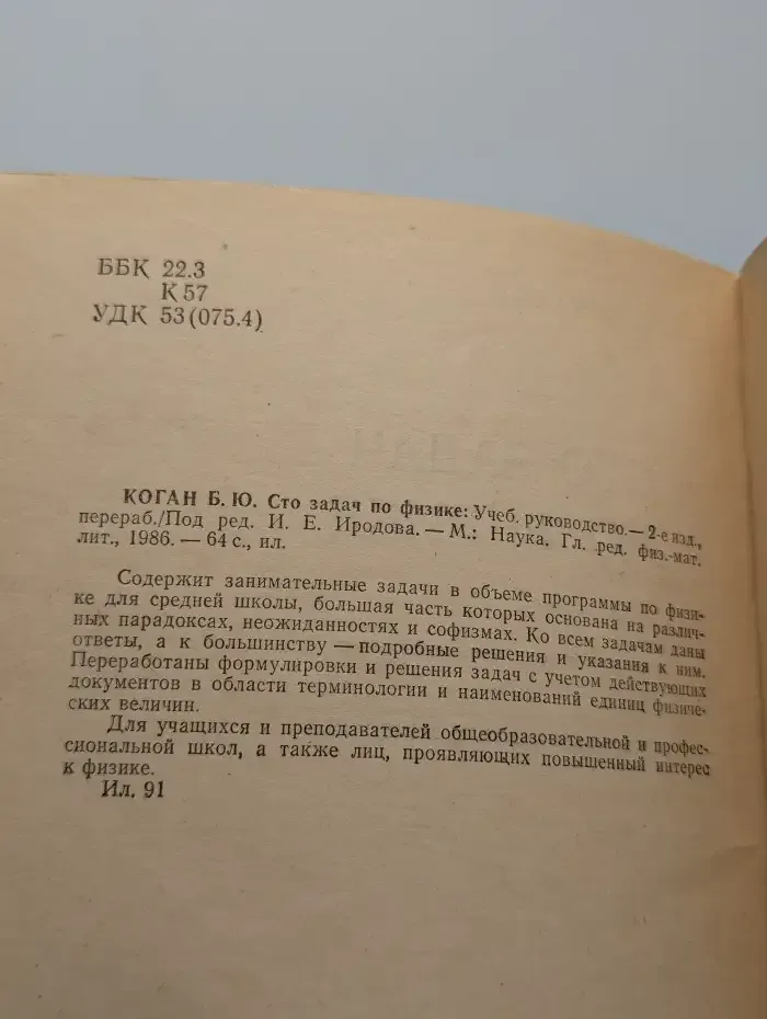 Сто задач по физике