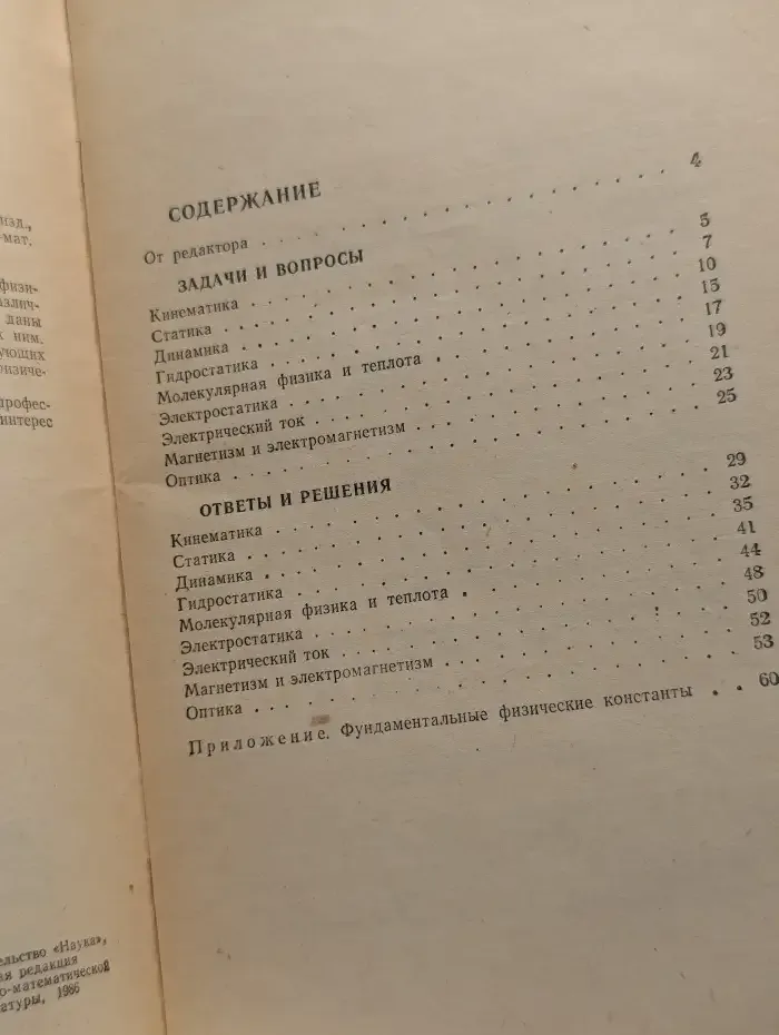 Сто задач по физике