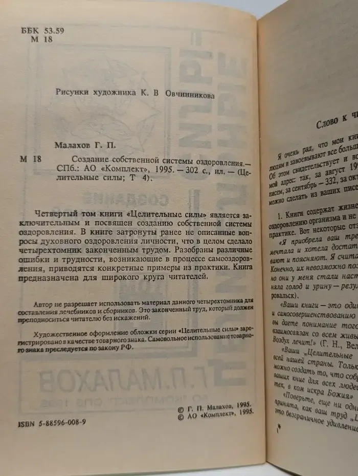 Целительные силы. Том 4. Создание собственной системы оздоровления