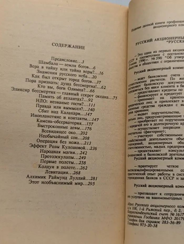 Книга тайн