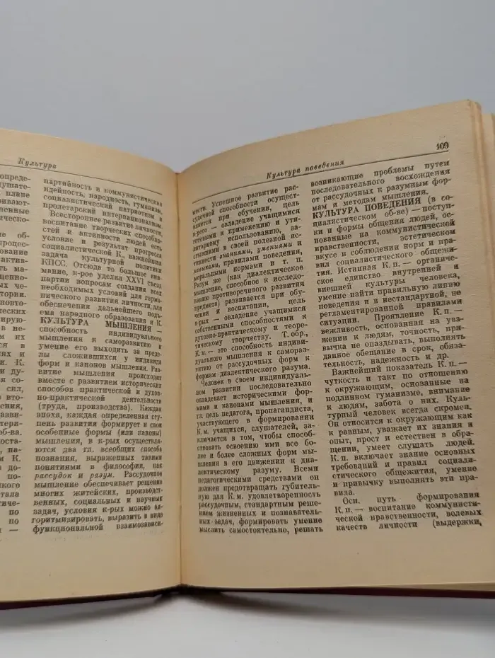 Краткий педагогический словарь пропагандиста