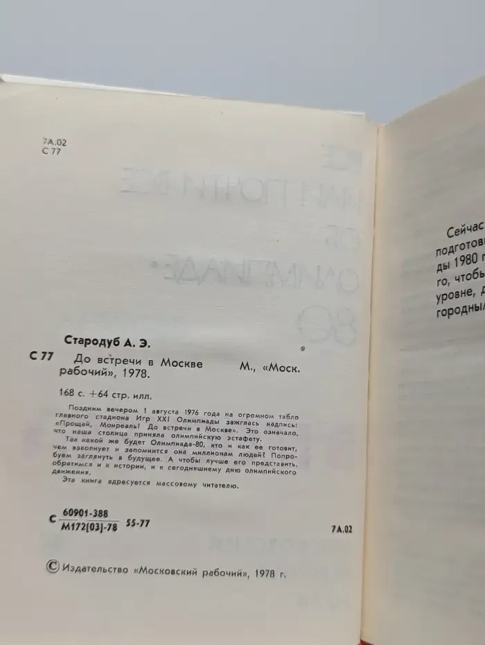 До встречи в Москве