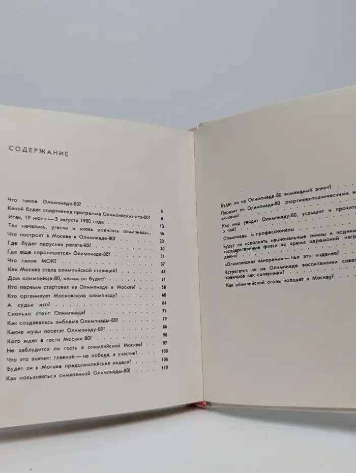 До встречи в Москве