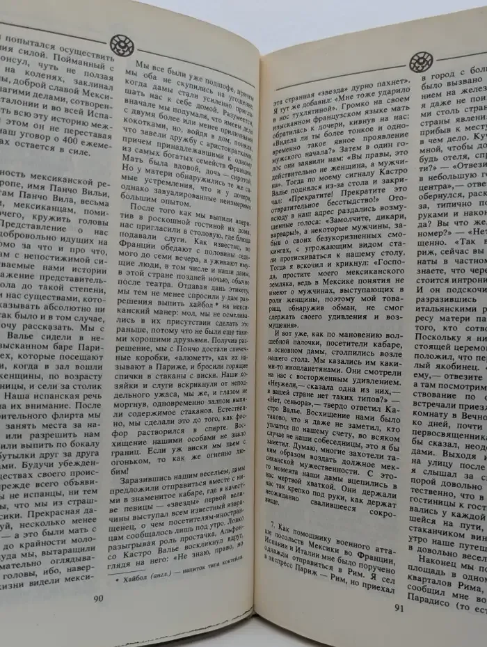 Меня называли Лихим Полковником