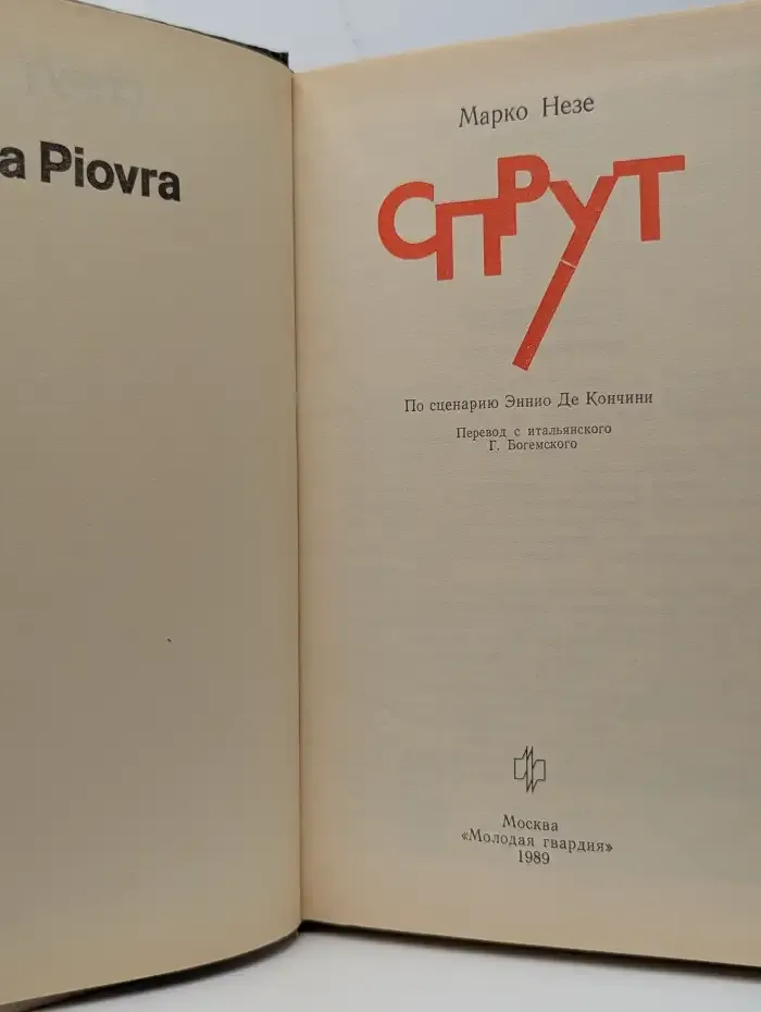 Спрут