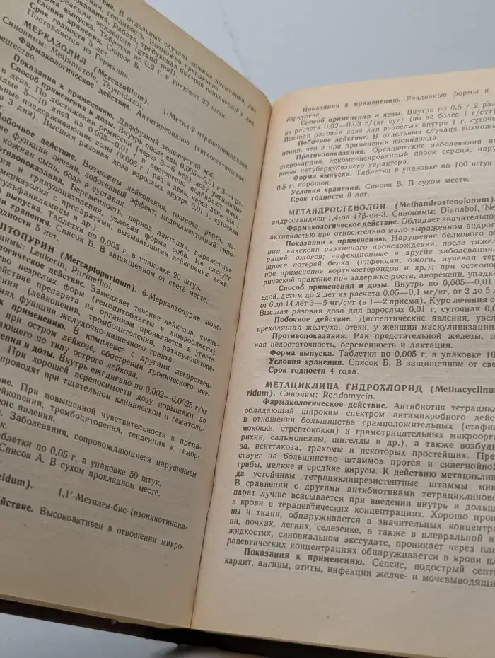 Лекарственные средства