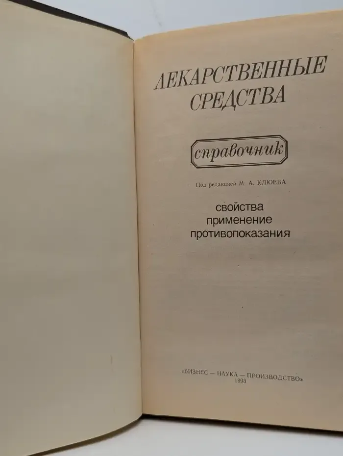 Лекарственные средства