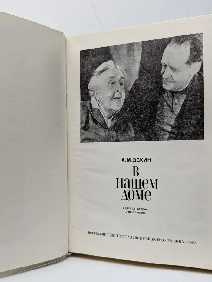 В нашем доме