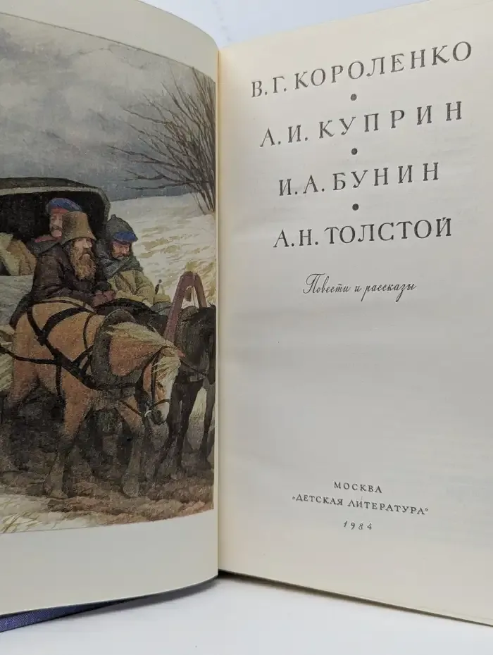 Библиотека мировой литературы для детей в 50 томах. Том 14