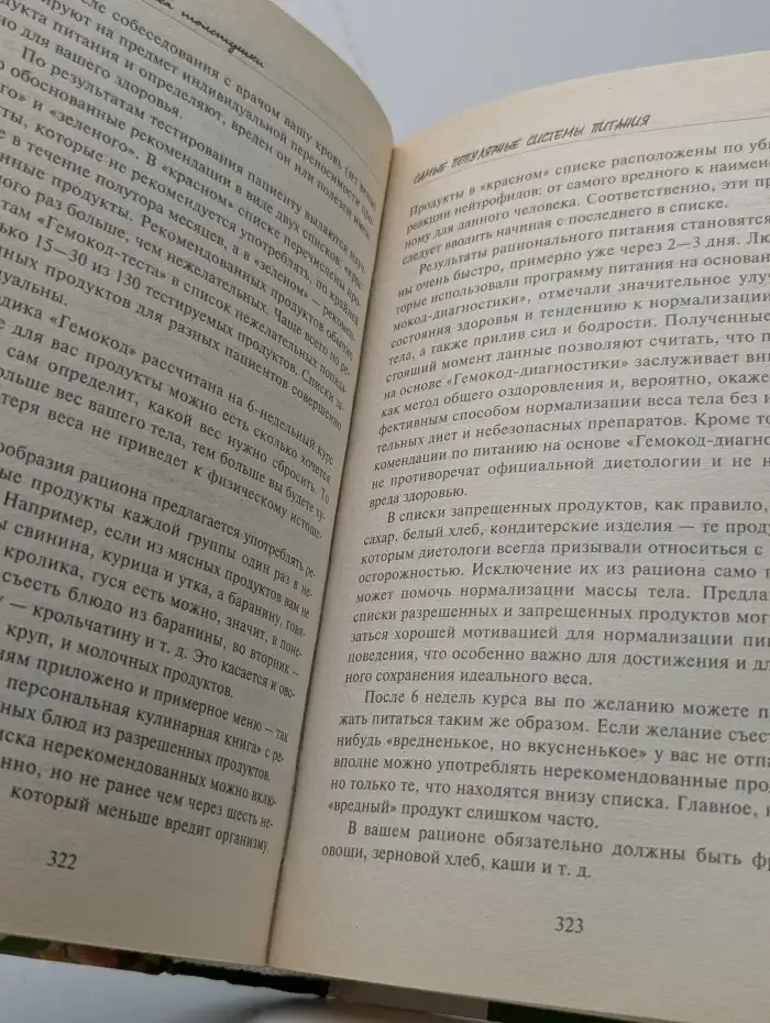 Большая книга толстушки