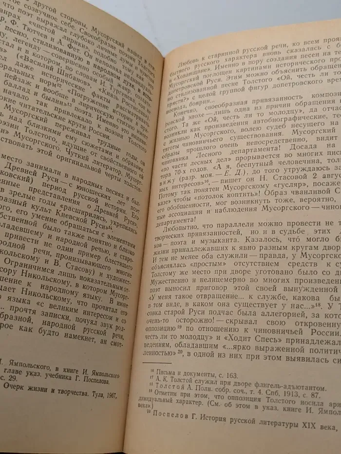 Из истории русской и советской музыки. Выпуск 3