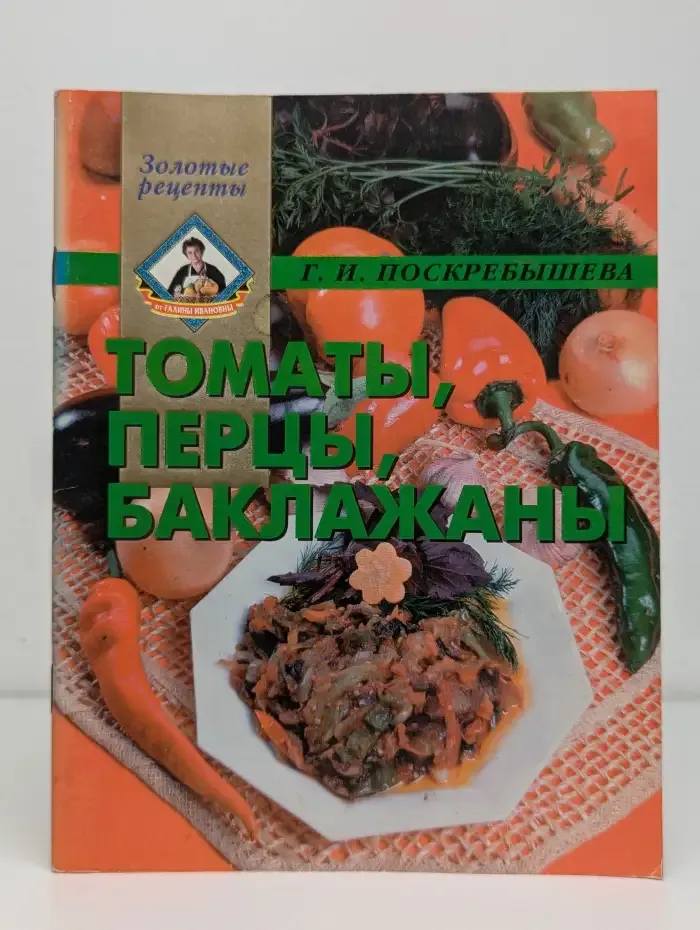 Томаты, перцы, баклажаны