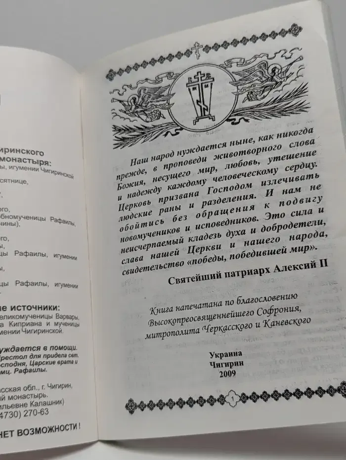 Преподобномученица Рафаила, игумения Чигиринская: Житие, служба, история Свято-Троицкого Чигиринского монастыря, житие блаженного Варфоломея Чигиринского