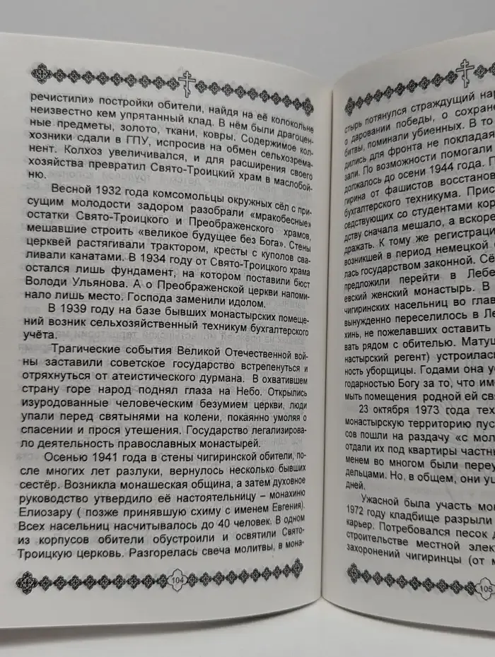 Преподобномученица Рафаила, игумения Чигиринская: Житие, служба, история Свято-Троицкого Чигиринского монастыря, житие блаженного Варфоломея Чигиринского