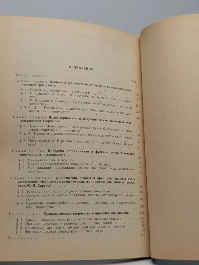 Западные концепции художественного творчества