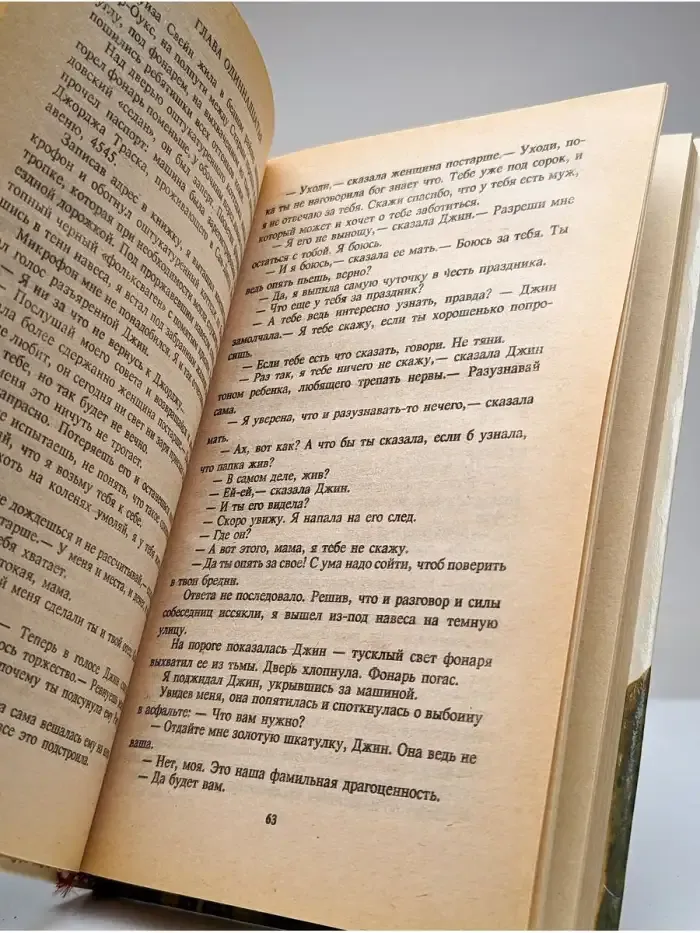 Последний взгляд. Убереги ее от злого глаза