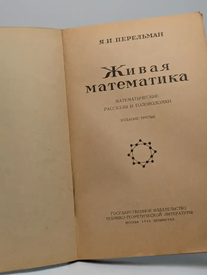 Живая математика