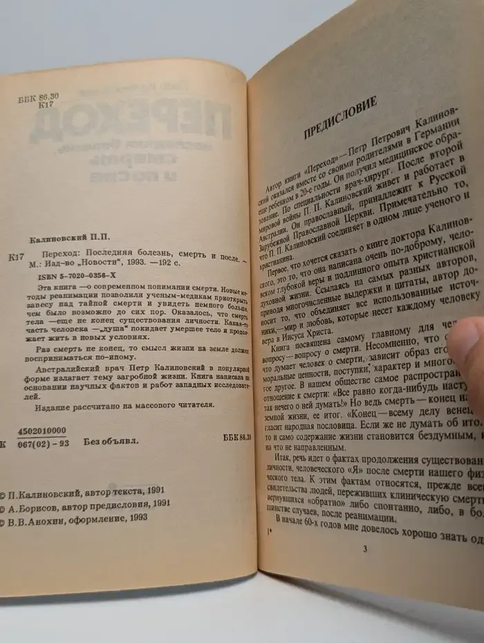 Переход: последняя болезнь, смерть и после