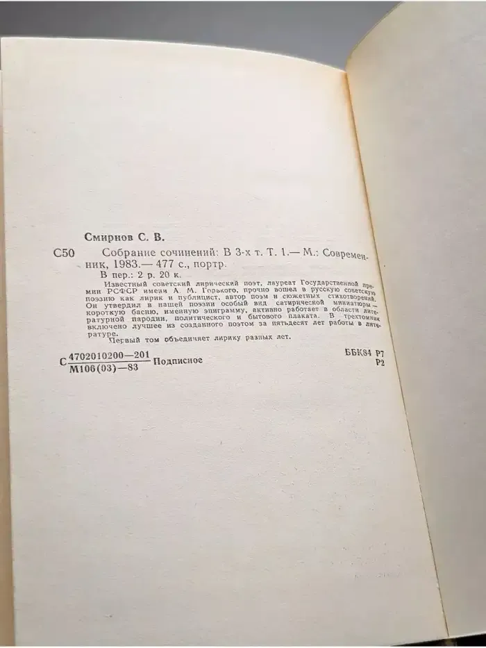 С. Смирнов. Собрание сочинений в 3 томах. Том 1