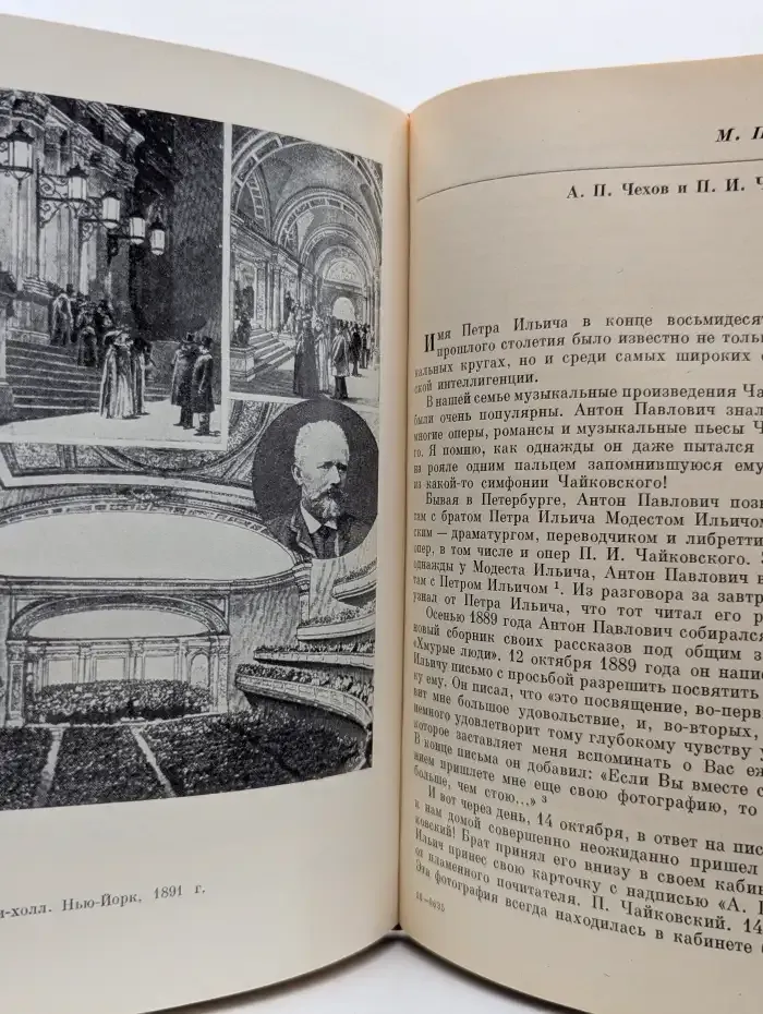 Воспоминания о П. И. Чайковском