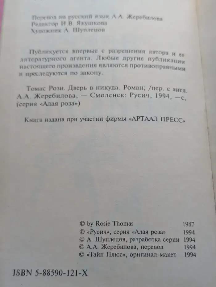 Дверь в никуда