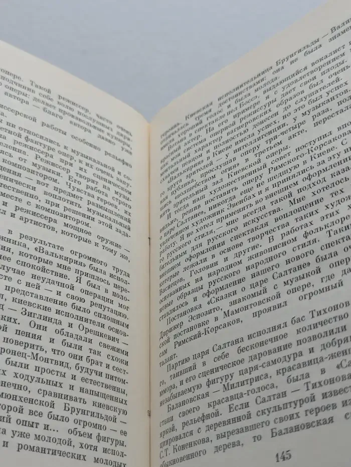 Шестьдесят лет в оперном театре