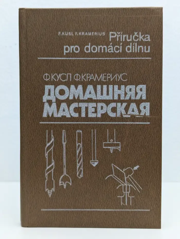 Домашняя мастерская